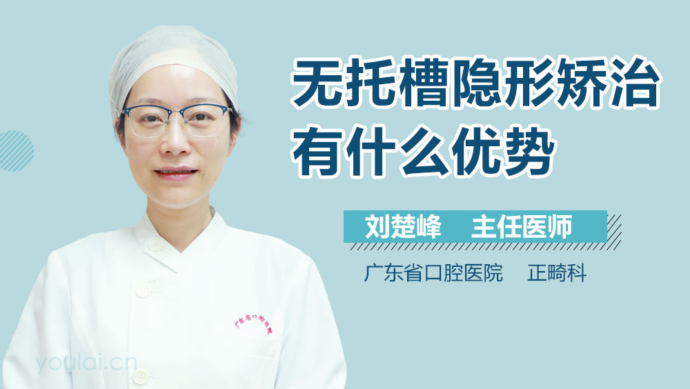 无托槽隐形矫治有什么优势