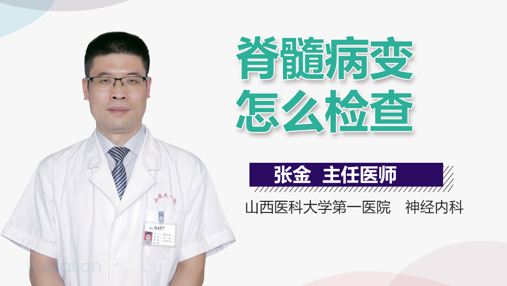 脊髓病变怎么检查