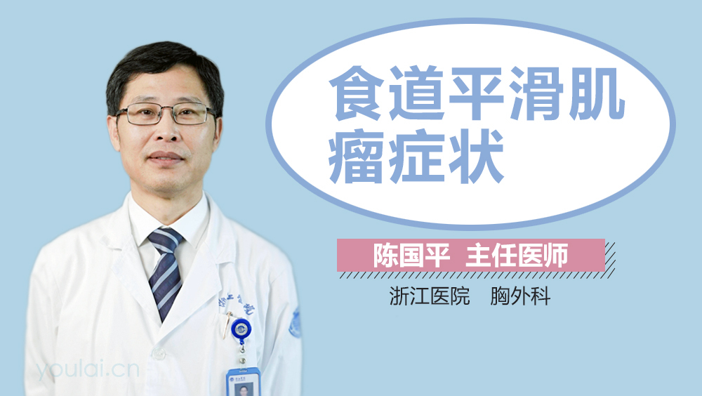 食道平滑肌瘤症状