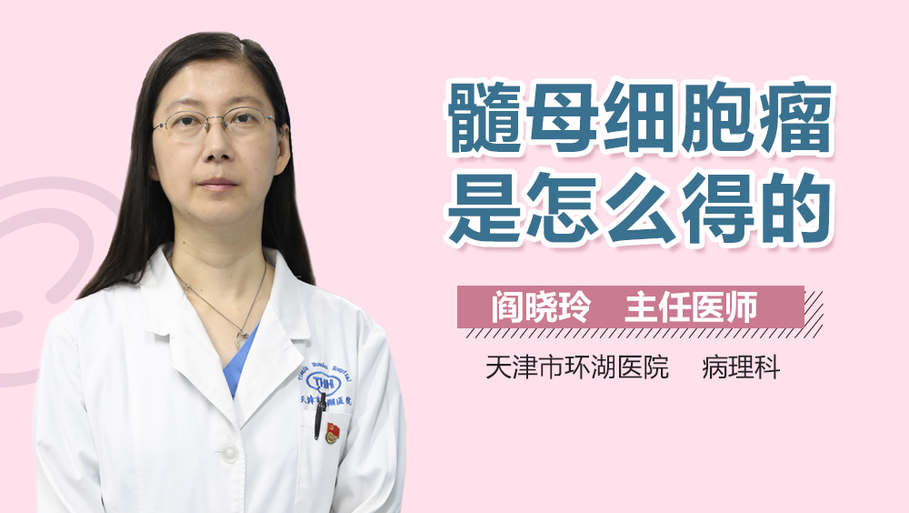 髓母细胞瘤是怎么得的