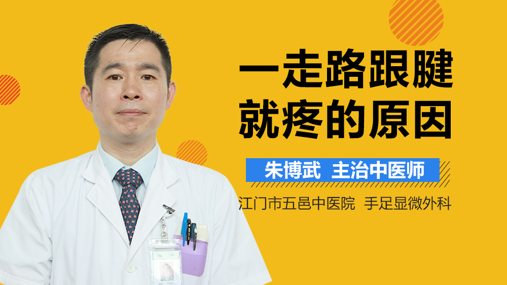 一走路跟腱就疼的原因