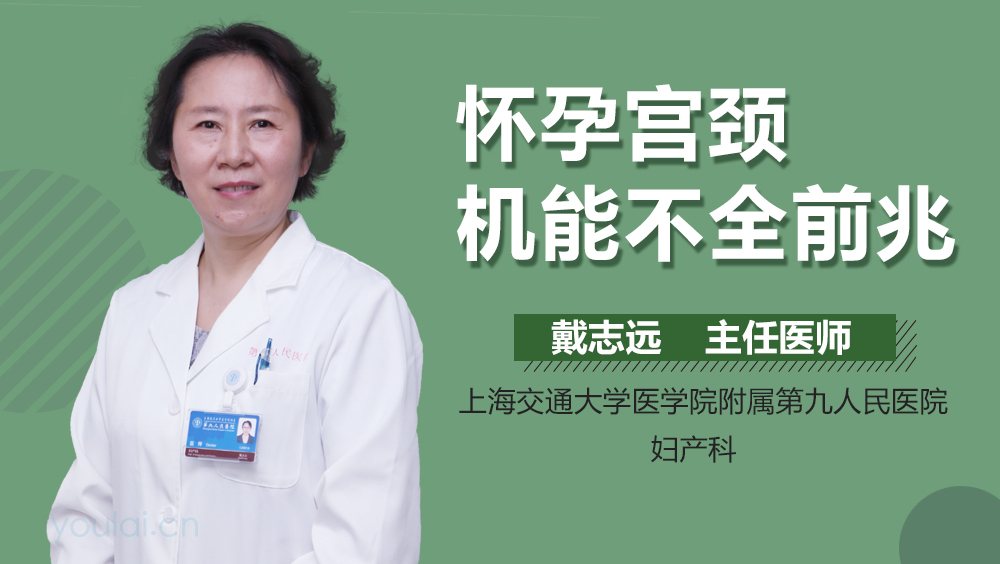 怀孕宫颈机能不全前兆