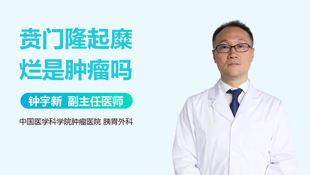 贲门隆起糜烂是肿瘤吗