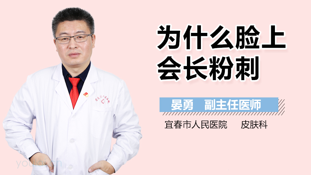 为什么脸上会长粉刺
