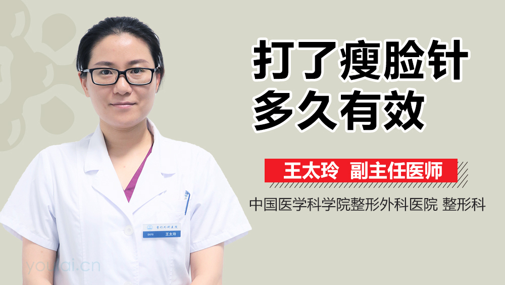 打了瘦脸针多久有效