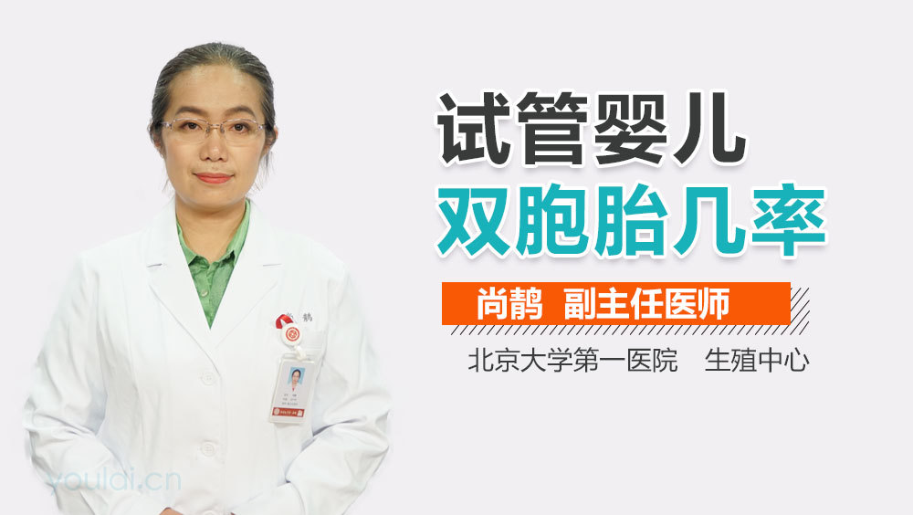 试管婴儿双胞胎几率