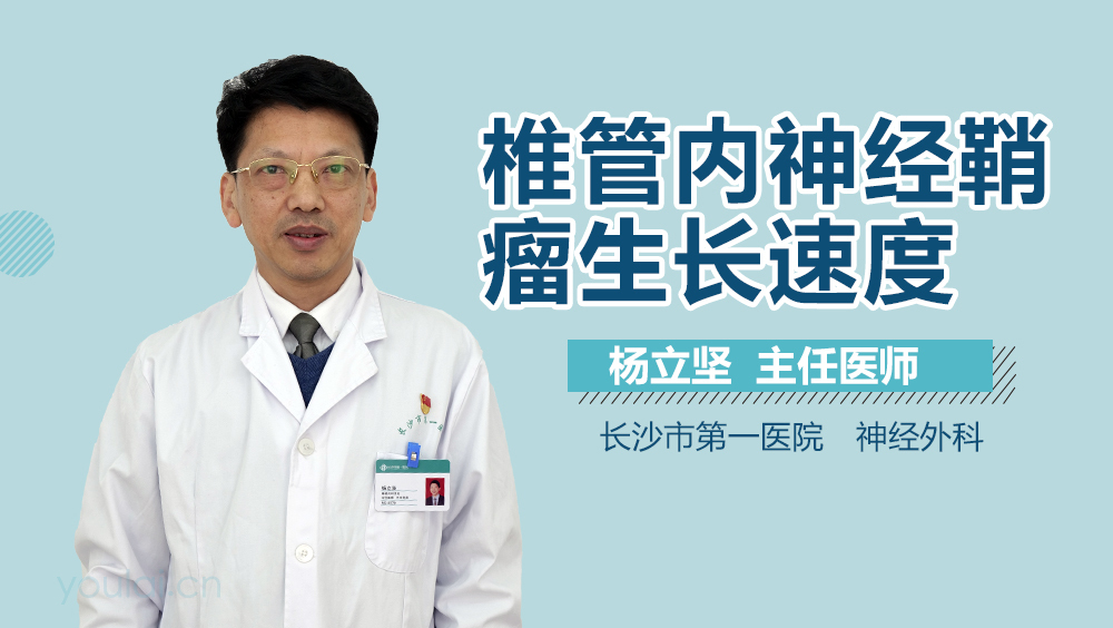 椎管内神经鞘瘤生长速度