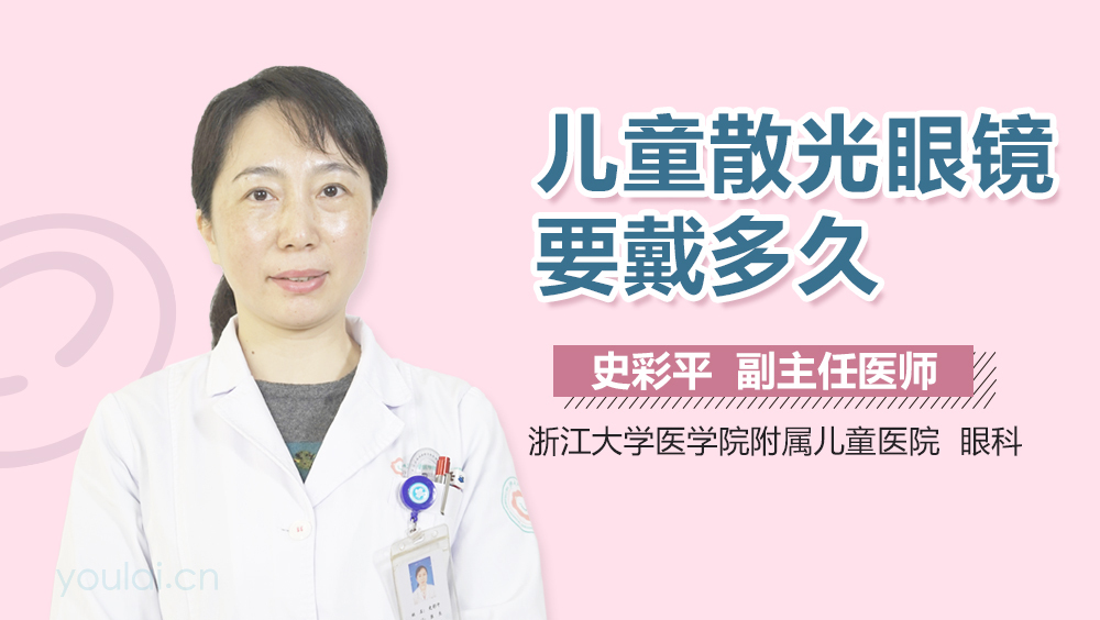 儿童散光眼镜要戴多久