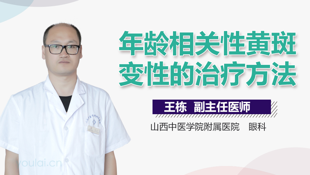 年龄相关性黄斑变性的治疗方法