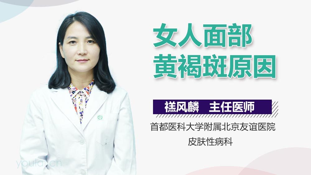 女人面部黄褐斑原因