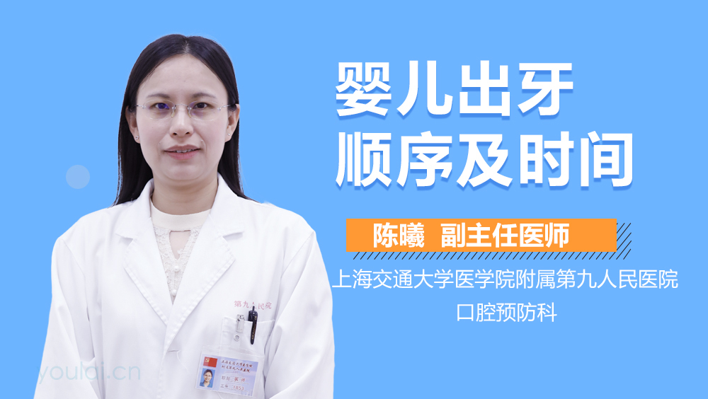 婴儿出牙顺序及时间