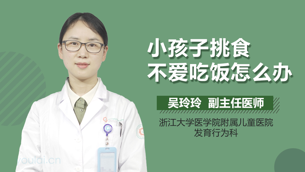 小孩子挑食不爱吃饭怎么办