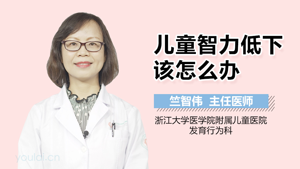 儿童智力低下该怎么办