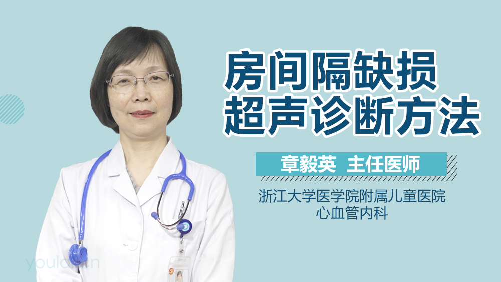 房间隔缺损超声诊断方法