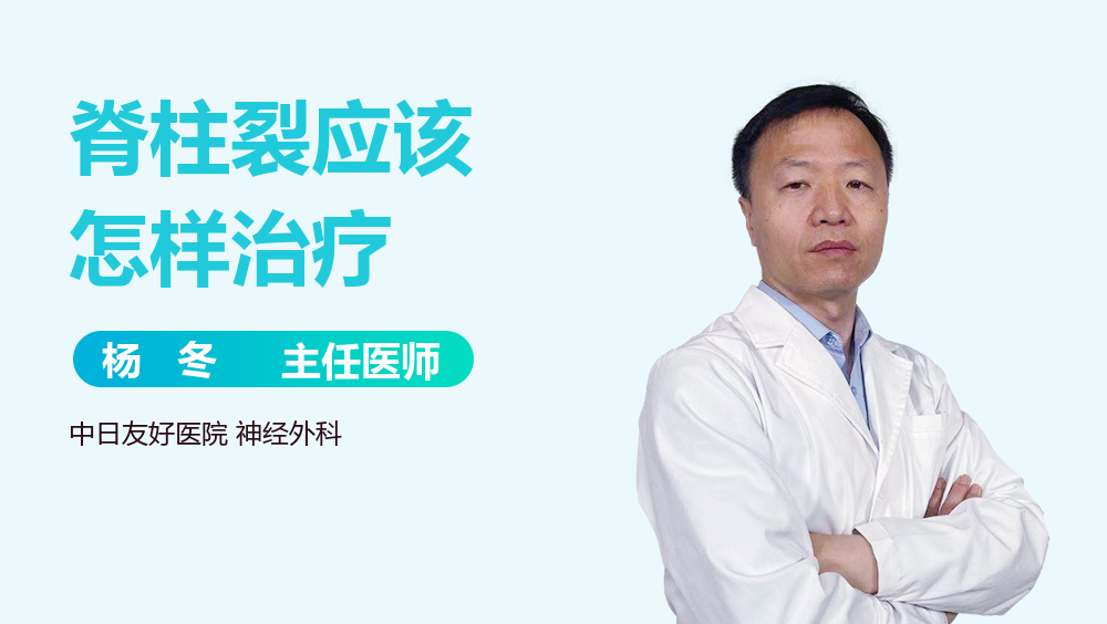 脊柱裂应该怎样治疗