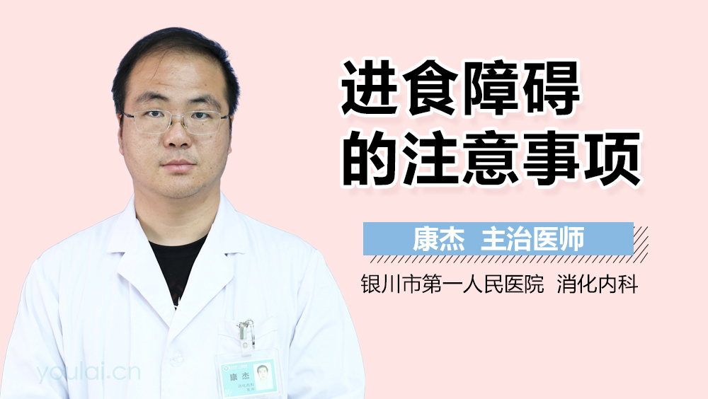 进食障碍的注意事项