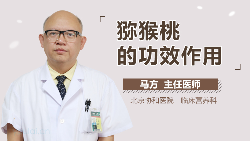 猕猴桃的功效作用