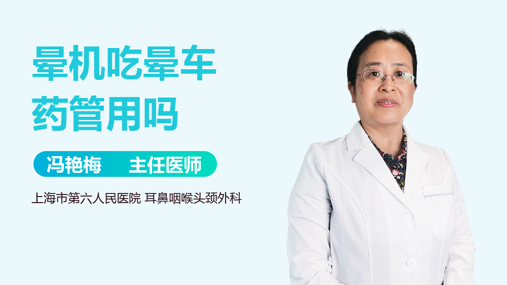 晕机吃晕车药管用吗