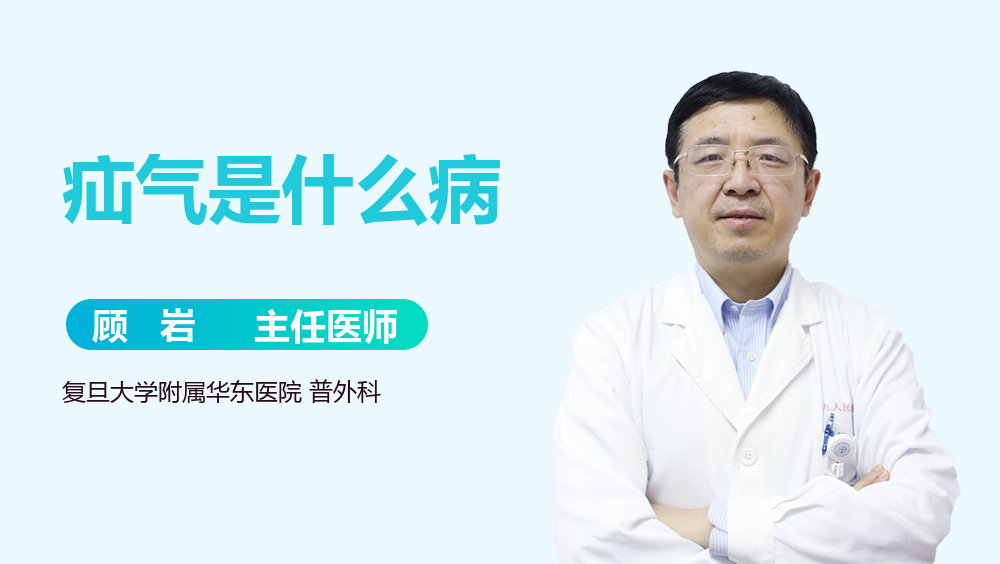 疝气是什么病