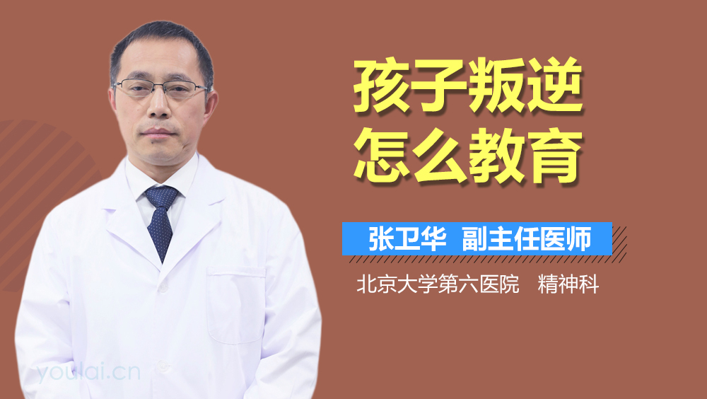 孩子叛逆怎么教育