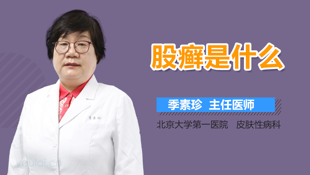 股癣是什么