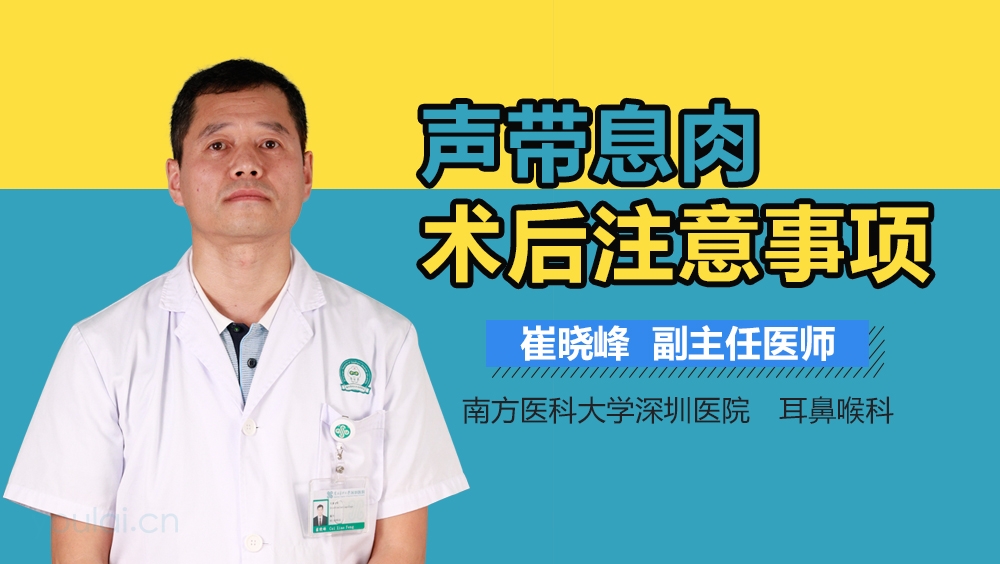 声带息肉术后注意事项