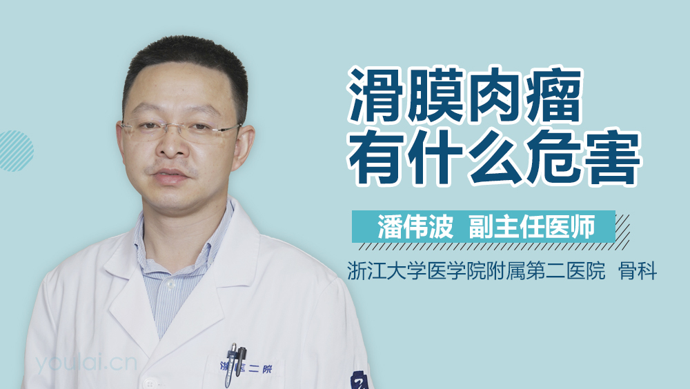 滑膜肉瘤有什么危害
