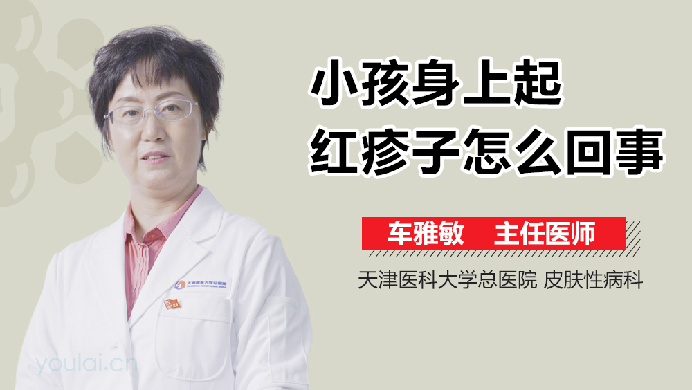 小孩身上起红疹子怎么回事