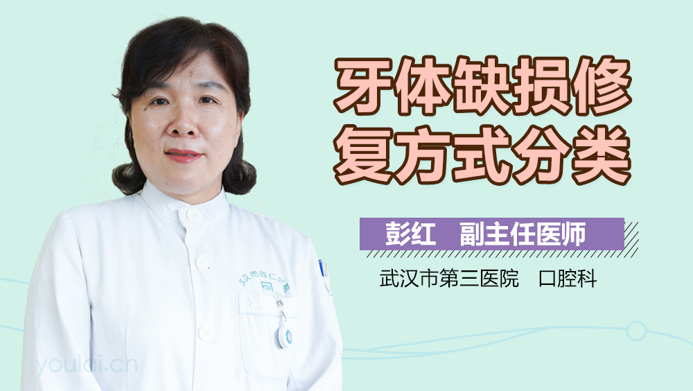 牙体缺损修复方式分类