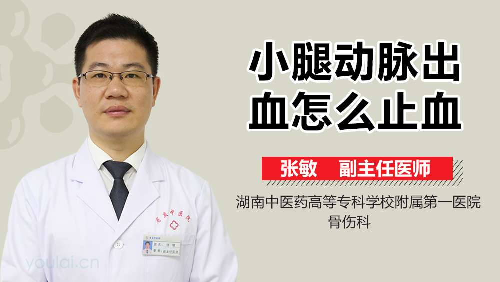 小腿动脉出血怎么止血