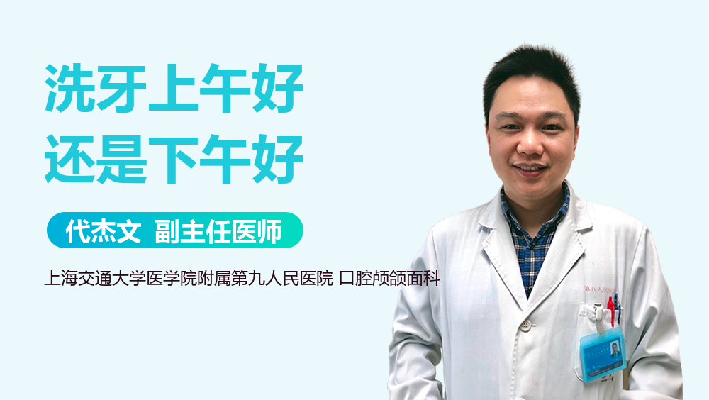 洗牙上午好还是下午好