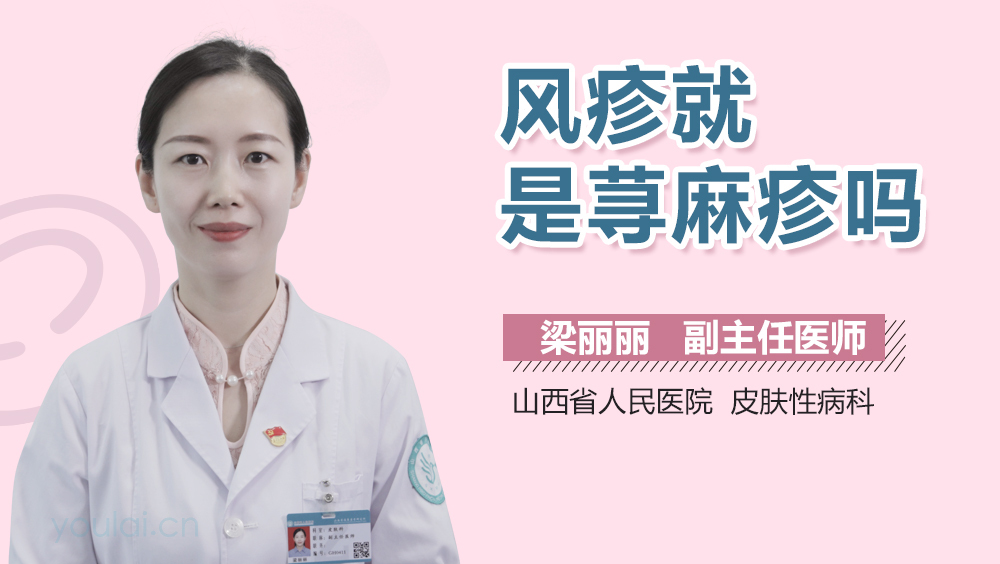 风疹就是荨麻疹吗