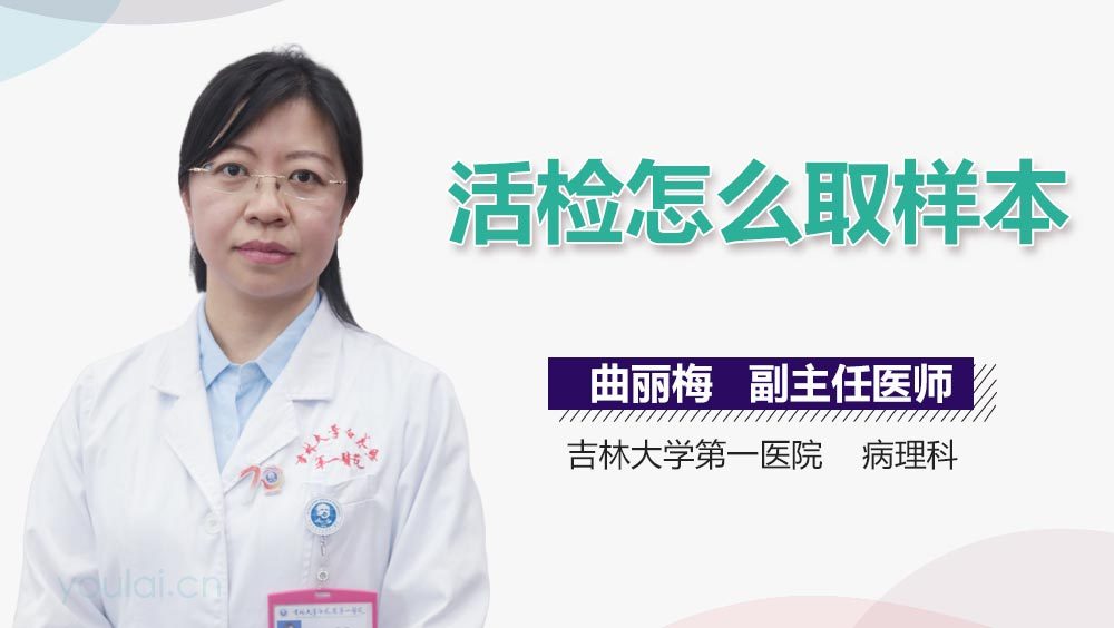 活检怎么取样本
