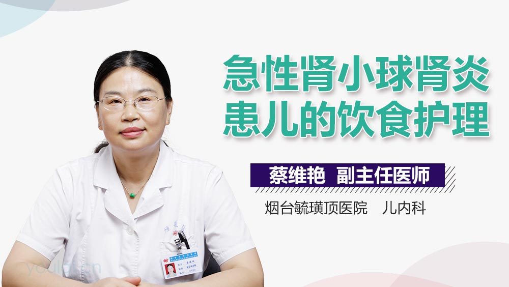 急性肾小球肾炎患儿的饮食护理