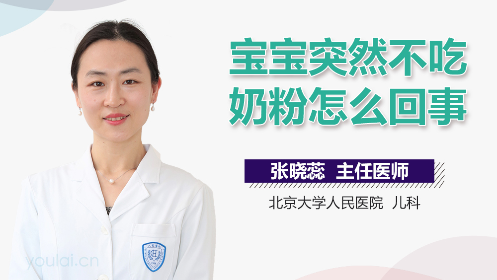 宝宝突然不吃奶粉怎么回事
