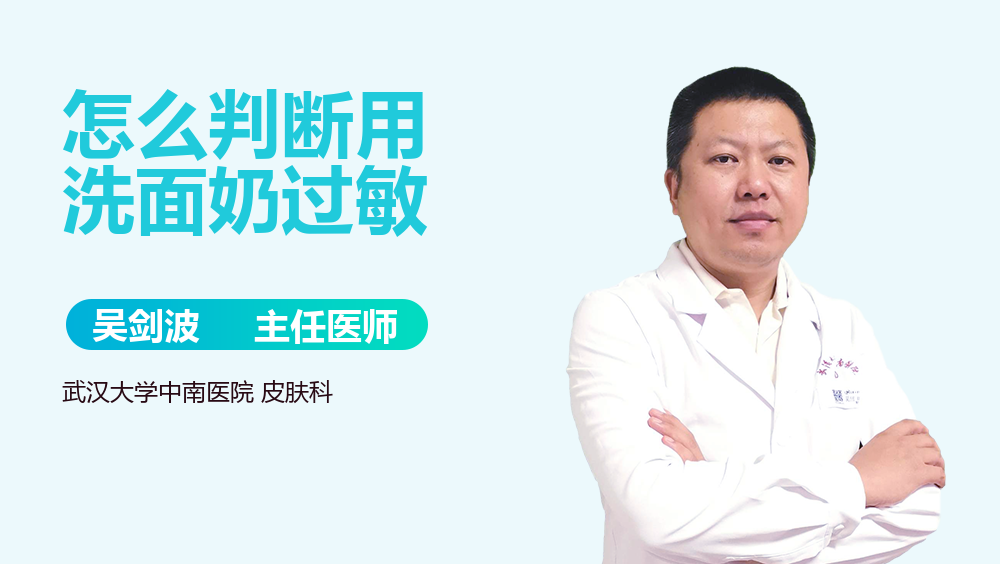 怎么判断用洗面奶过敏
