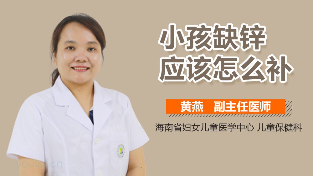 小孩缺锌应该怎么补