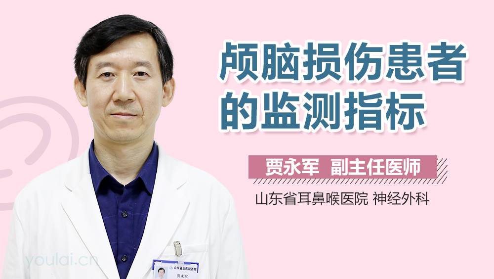 颅脑损伤患者的监测指标