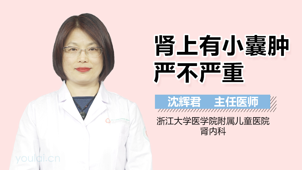 肾上有小囊肿严不严重