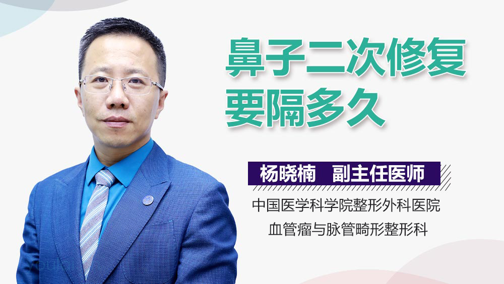 鼻子二次修复要隔多久