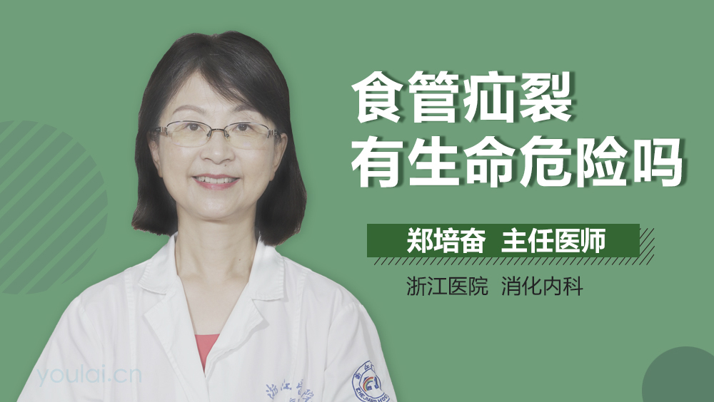 食管疝裂有生命危险吗