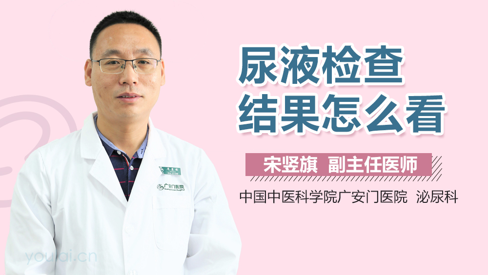 尿液检查结果怎么看