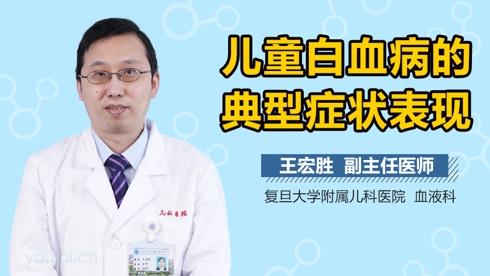 儿童白血病的典型症状表现