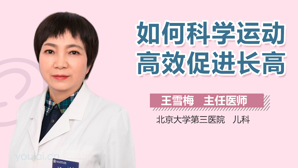 如何科学运动高效促进长高