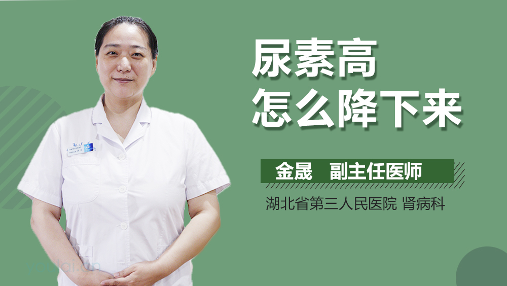 尿素高怎么降下来