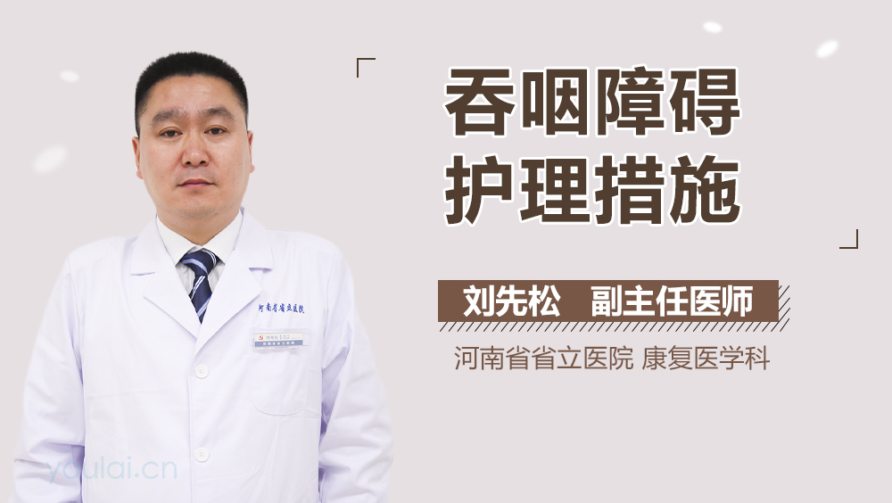 吞咽障碍护理措施