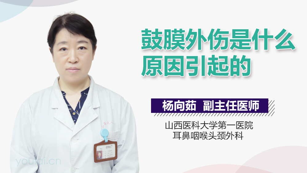 鼓膜外伤是什么原因引起的