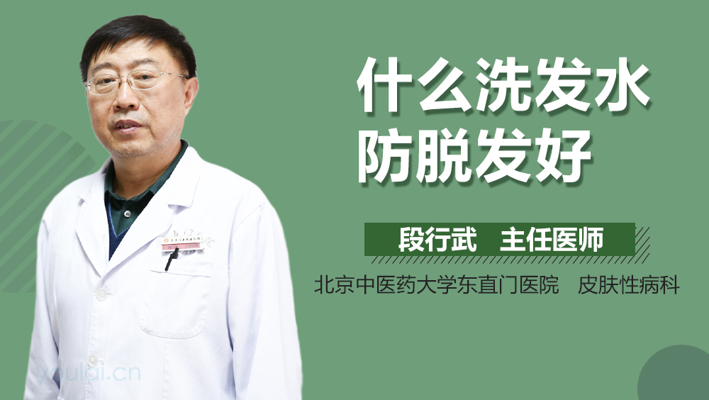 什么洗发水防脱发好