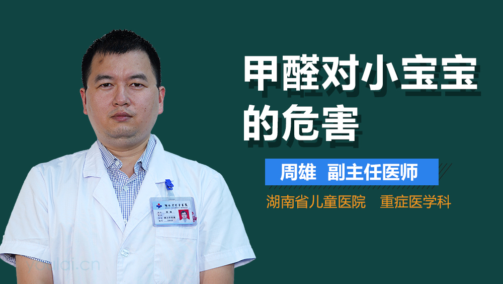 甲醛对小宝宝的危害