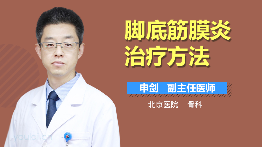 脚底筋膜炎治疗方法